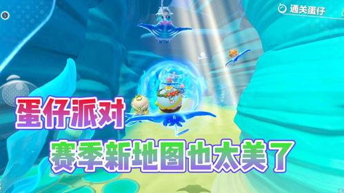 蛋仔最新赛季爆料地图,蛋仔最新赛季爆料揭秘  第3张