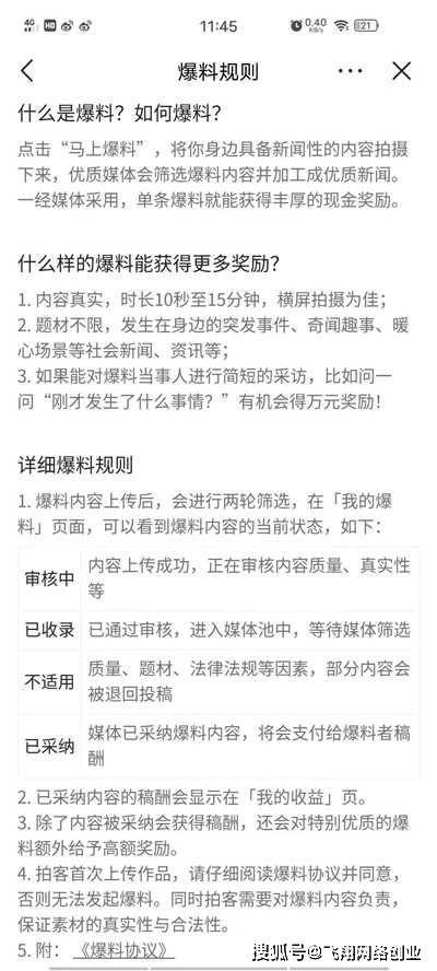 头条爆料怎么投稿的视频,如何制作爆款视频内容  第3张